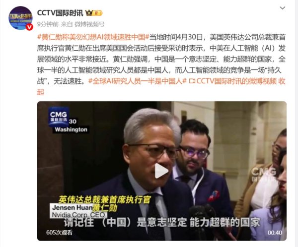股票配资真平台 黄仁勋：美勿幻想AI领域速胜中国