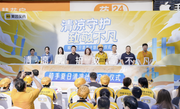 按年配资平台官方 高温季防暑药品需求增速翻倍, 美团买药多举措助力健康度夏